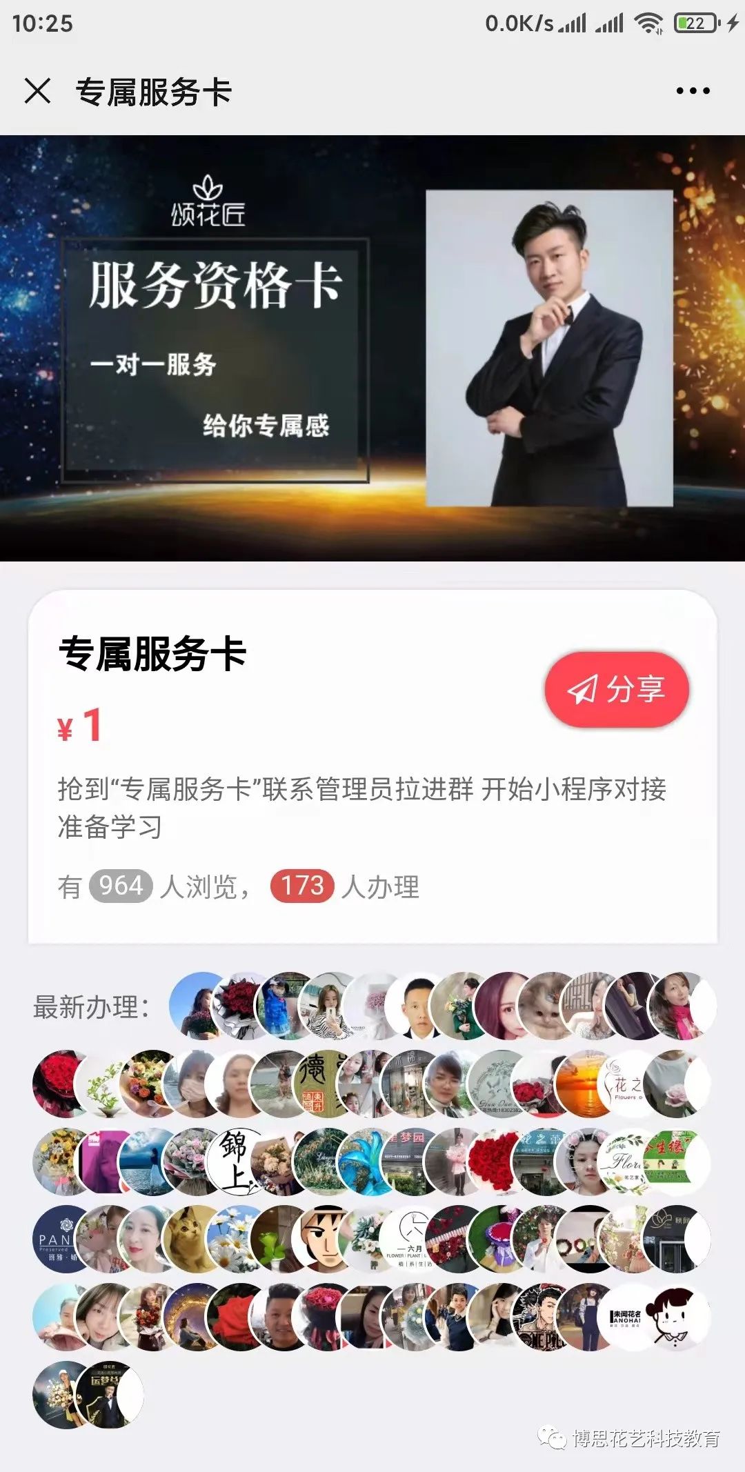 博思花藝婚慶教育，婚慶培訓，花藝培訓，插花培訓，花藝師培訓，主持人培訓，商務主持人培訓，花店運營培訓，花店全系統(tǒng)營銷，小白開花店，小白學主持，金璽棠婚慶酒店，金璽棠總部，鄭州金麻雀教育科技有限公司