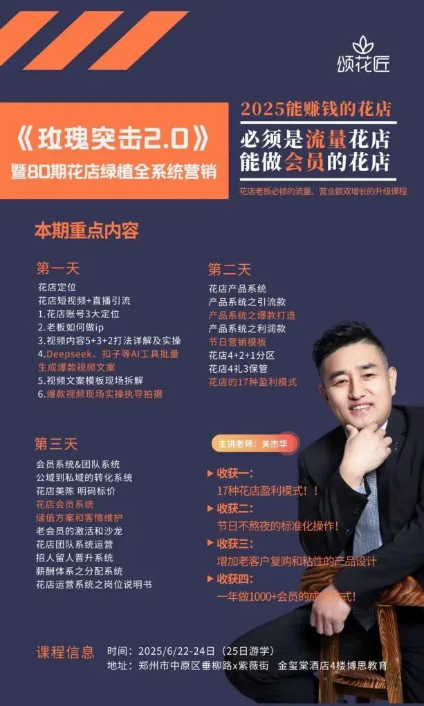 博思花藝婚慶教育，婚慶培訓(xùn)，花藝培訓(xùn)，插花培訓(xùn)，花藝師培訓(xùn)，主持人培訓(xùn)，商務(wù)主持人培訓(xùn)，花店運(yùn)營培訓(xùn)，花店全系統(tǒng)營銷，小白開花店，小白學(xué)主持，金璽棠婚慶酒店，金璽棠總部，鄭州金麻雀教育科技有限公司